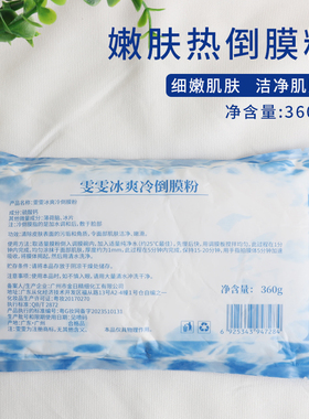 雪莉罗兰海洋冰川倒模热敷硬膜