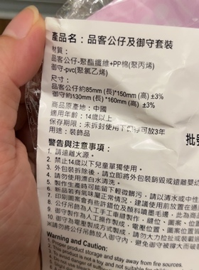 全新香港711便利店品客薯片毛绒公仔玩偶及御守套装盲袋包包挂件