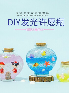 海绵宝宝泡大珠许愿瓶DIY水晶泥玻璃木塞漂流瓶水晶珠彩虹星空瓶