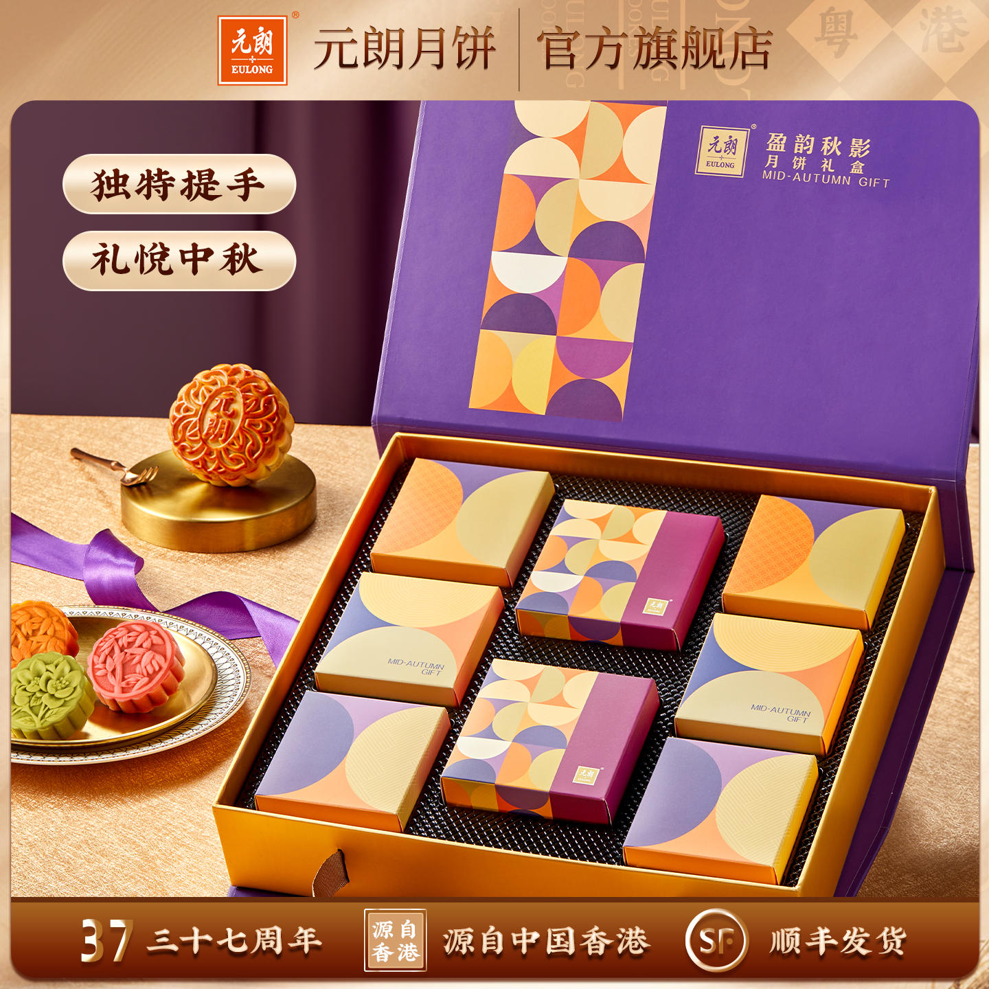 元朗蛋黄月饼礼盒装多口味水果台港式流心糕点中秋礼品送礼长辈