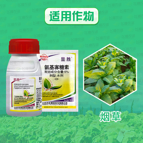 江苏克胜 显胜5%氨基寡糖素番茄辣椒植物病毒病诱抗剂农药杀菌剂 - 图1