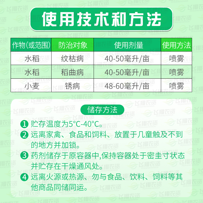 德国巴斯夫 欧博 氟环唑水稻纹枯病稻瘟病稻曲病农药杀菌剂30ml - 图0