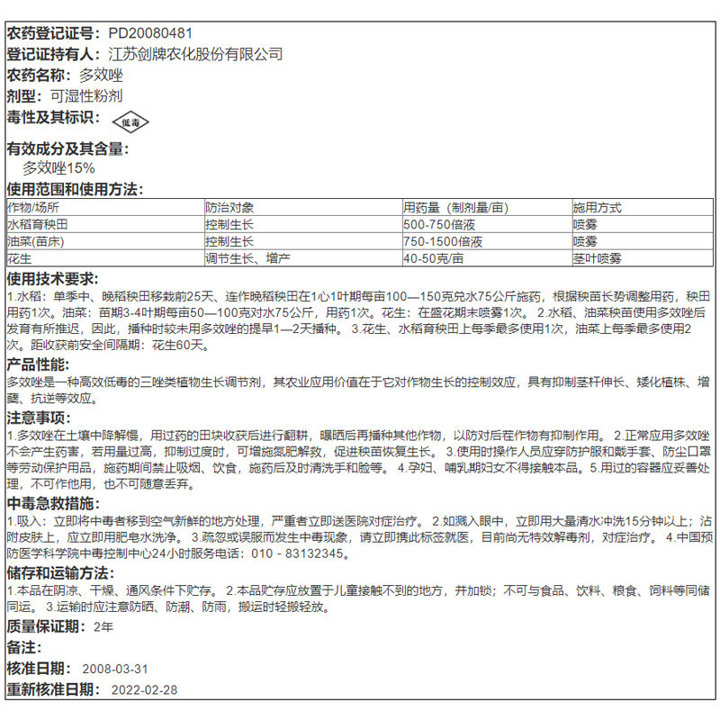 江苏剑牌15%多效唑控制生长调节生长增产矮化剂控旺抗倒35g 200g,淘宝优惠券,粉丝福利购,淘宝优惠卷