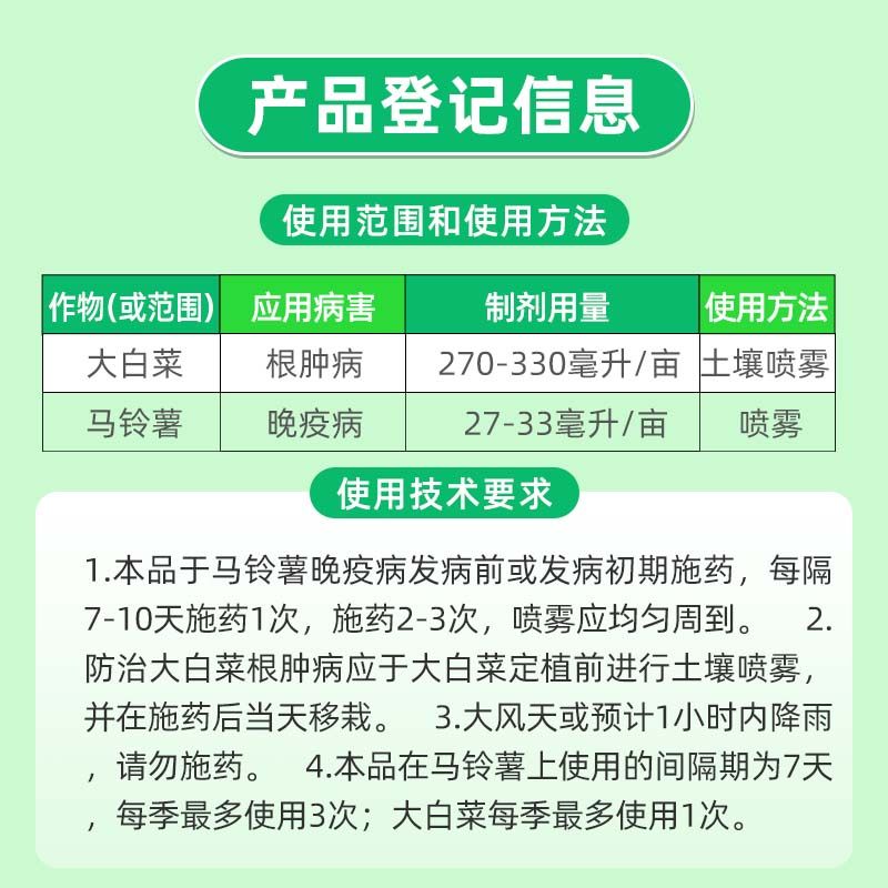 邦露 50%氟啶胺蔬菜大白菜根肿病马铃薯晚疫病土壤喷雾农药杀菌剂,淘宝优惠券,粉丝福利购,淘宝优惠卷