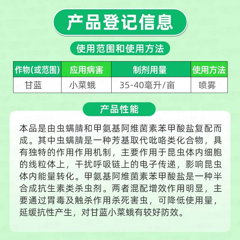 甲维虫螨腈晴甲维盐玉米钻心虫菜蛾菜青食心虫乐壮丰农药杀虫剂