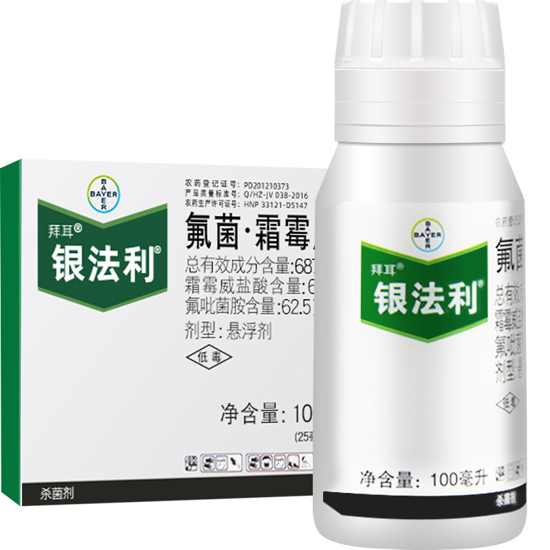 德国拜耳 银法利 霜霉威蔬菜黄瓜霜霉病马铃薯晚疫病农药杀菌剂,淘宝优惠券,粉丝福利购,淘宝优惠卷