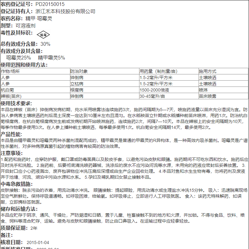 冠博士 30%精甲霜恶霉灵死苗烂根立枯病根腐病枯萎病噁杀菌剂10g-图2