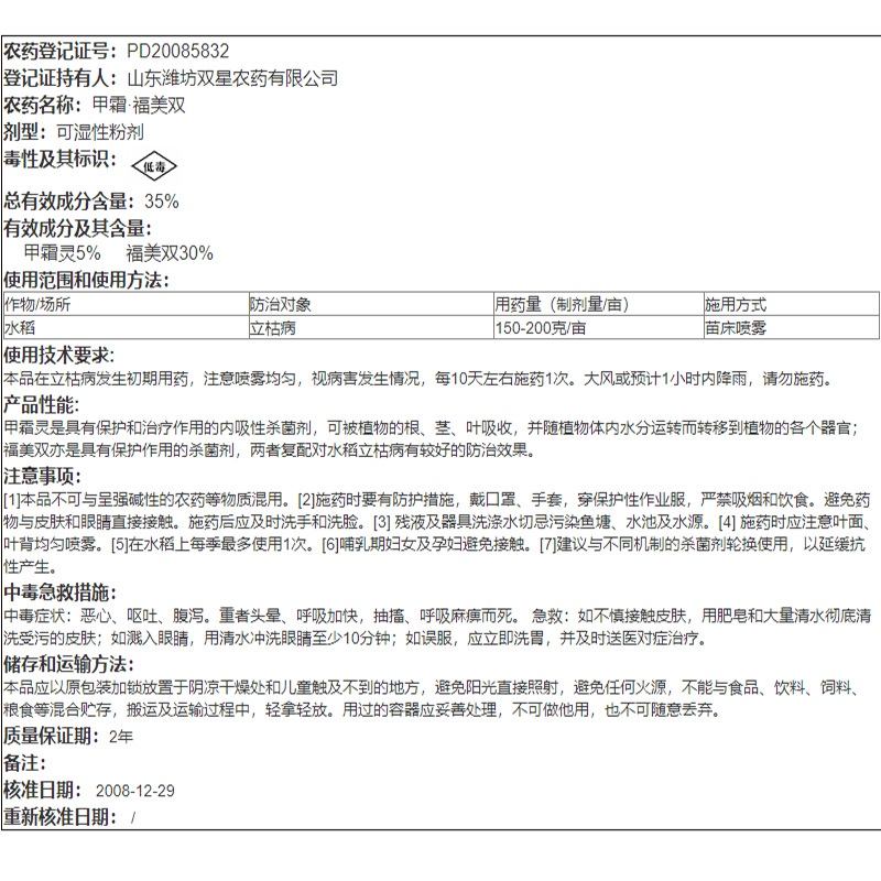 双星根沃35%甲霜福美双甲霜灵福美双水稻根部立枯病农药杀菌剂1kg - 图2