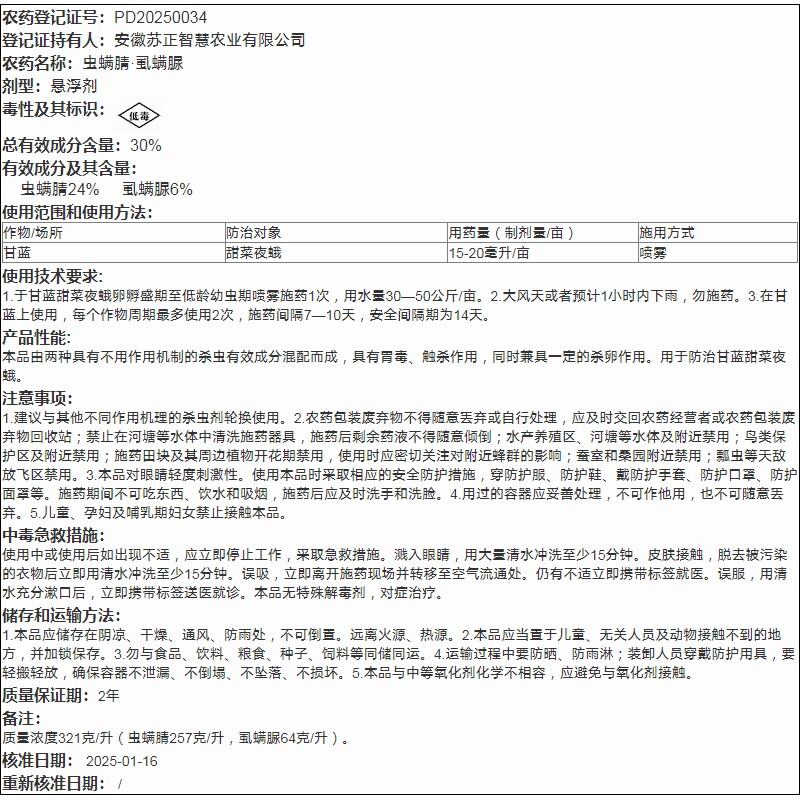 夺灵30%虫螨腈虱螨脲蔬菜甘蓝甜菜夜蛾胃毒触杀杀卵农药杀虫剂,淘宝优惠券,粉丝福利购,淘宝优惠卷