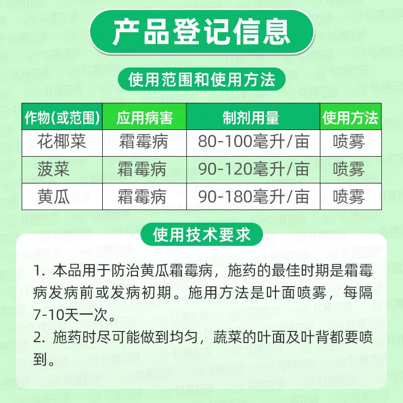 蓝丰霜虎 72.2%霜霉威盐酸盐蔬菜果树疫病黑胫病霜霉病杀菌剂-图1