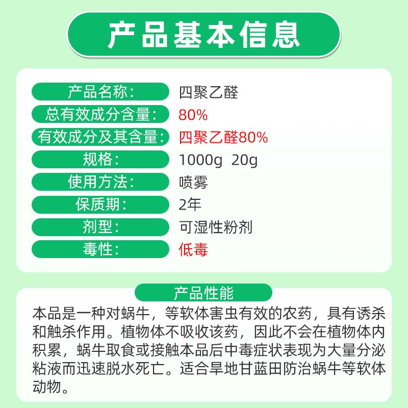 蜗击剑80%四聚乙醛蜗牛药福寿螺鼻涕虫田螺蛞蝓菜地杀蜗牛专用药 - 图1