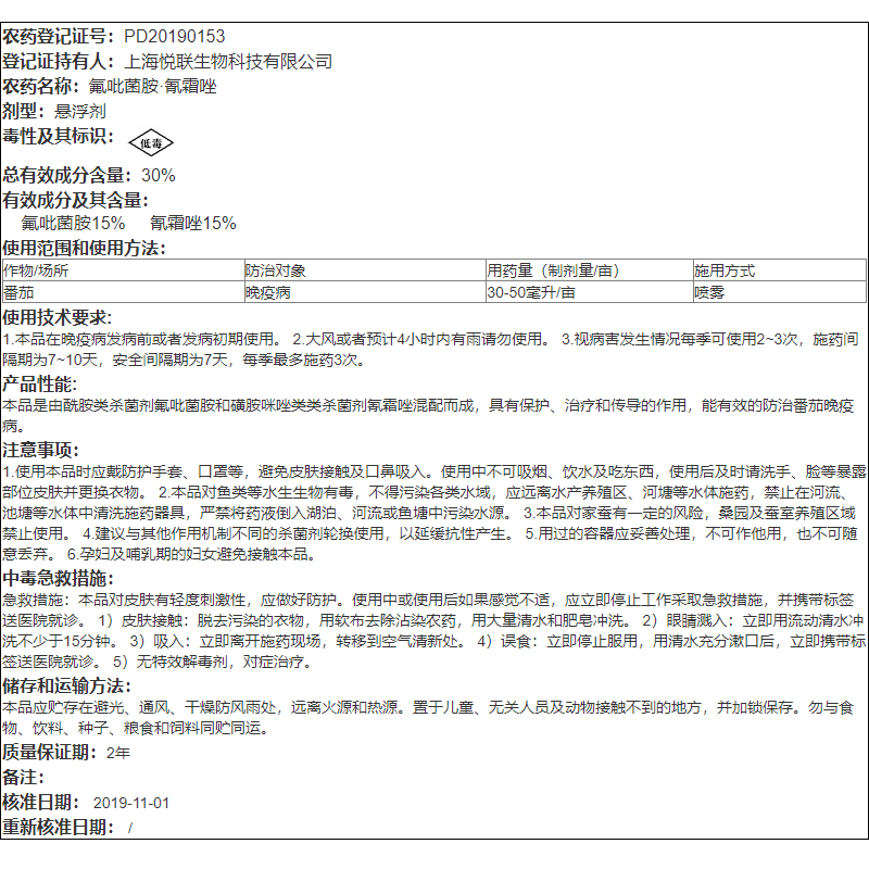 悦联悦典 30%氟吡菌胺氰霜唑番茄晚疫病黄瓜葡萄霜霉病农药杀菌剂-图2