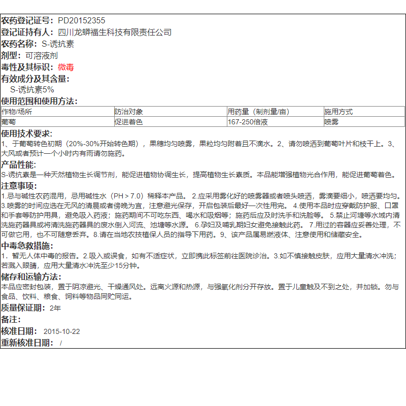 金美红 5%诱抗素S催红剂夏黑巨峰红提葡萄着色调节剂农用龙蟒福生-图2