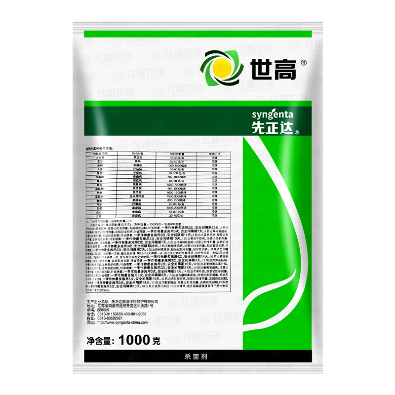 先正达 世高 10%苯醚甲环唑葡萄番茄白粉病叶斑病杀菌剂农药1000g - 图3