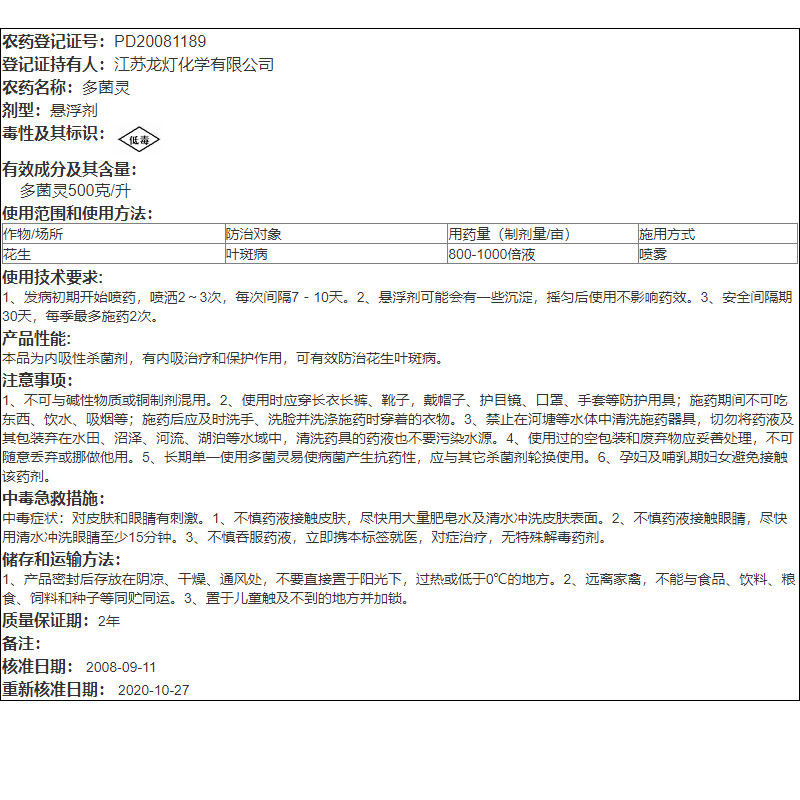 龙灯统旺50%多菌灵 花生叶斑病月季多肉黑斑病白粉病杀菌剂200ml - 图2