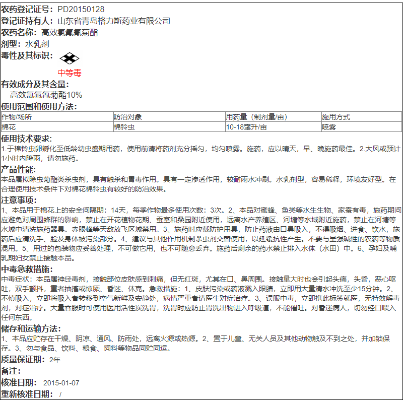 10%高效氯氟氰菊酯棉铃虫蚜虫盲蝽蟓食心虫鑫百护农药杀虫剂-图2