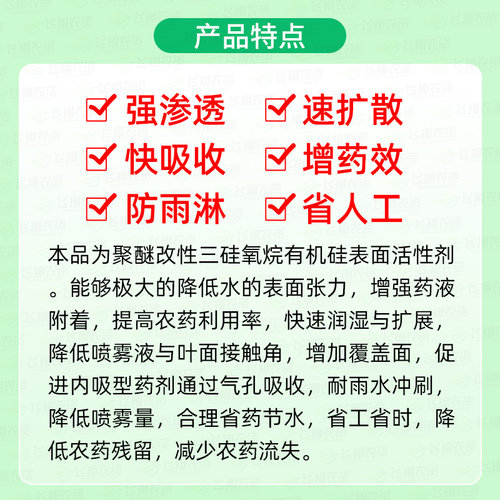 农用有机硅增效剂杀螨虫杀菌剂助剂萃润渗透超强展着剂耐冲刷助剂 - 图2