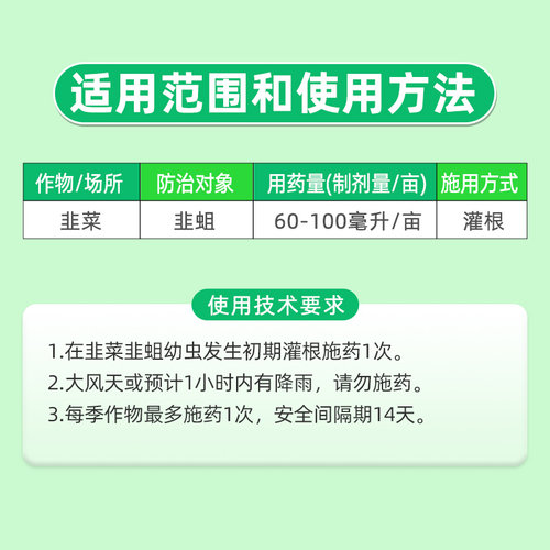 德名追命28%虫螨腈晴噻虫胺铵氨蔬菜茄子蓟马韭菜韭蛆农药杀虫剂 - 图1