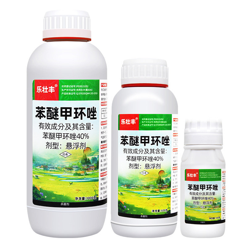 40%苯醚甲环唑挫锉西瓜炭疽病白粉叶斑病锈病黑褐斑病农药杀菌剂,淘宝优惠券,粉丝福利购,淘宝优惠卷