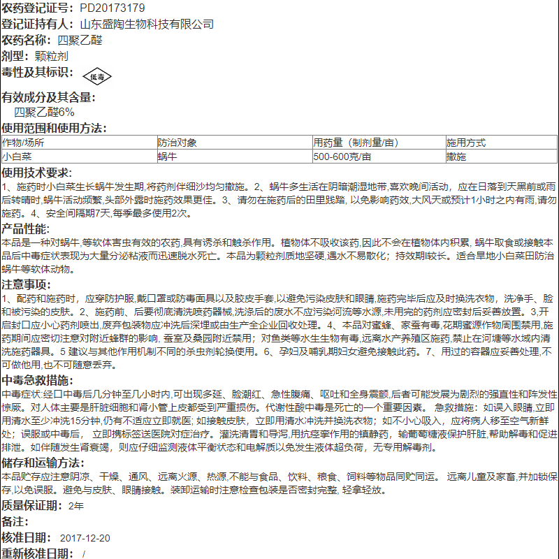 蜗牛药6%四聚乙醛花卉菜地蜗牛特杀药蛞蝓螺丝鼻涕虫软体虫专用药