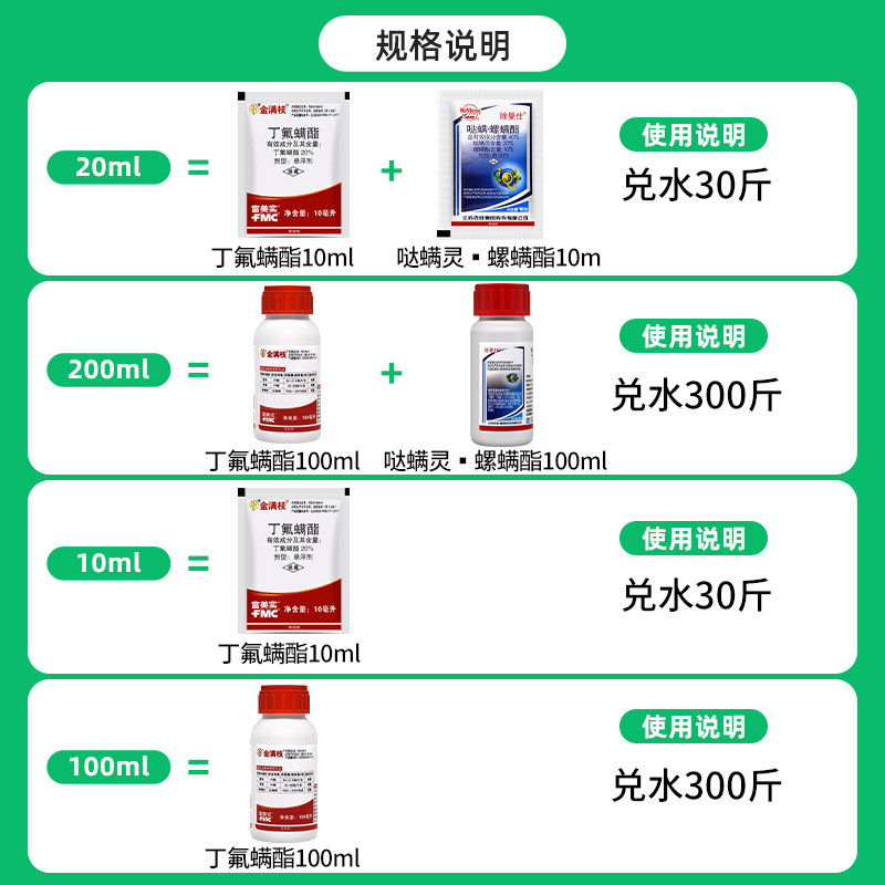 金满枝 富美实 丁氟螨酯月季草莓柑橘蔬菜红蜘蛛高效农药杀螨剂