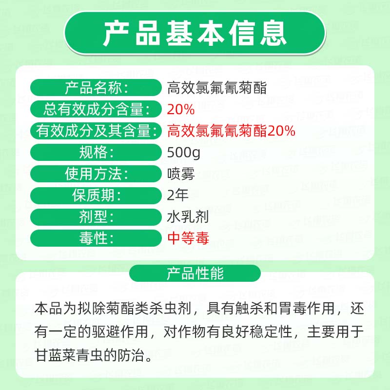 冠速达 20%高效氯氟氰菊酯脂农药甘蓝菜青虫打虫药触杀胃毒杀虫剂 - 图0