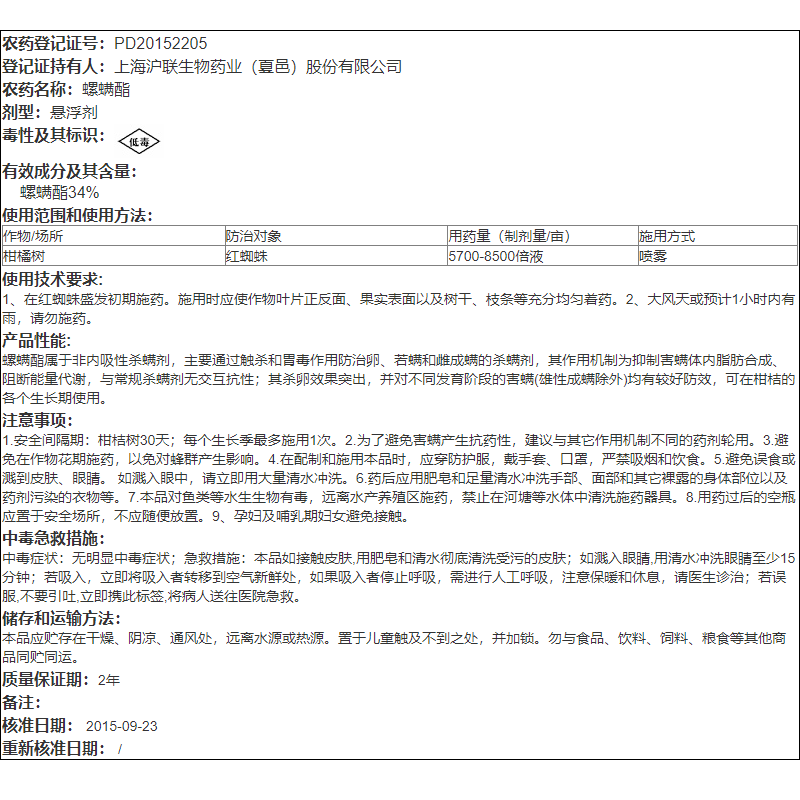 34%螺螨酯红蜘蛛叶螨杀卵 柑橘棉花苹果赛红满农药杀螨剂杀虫剂 - 图2