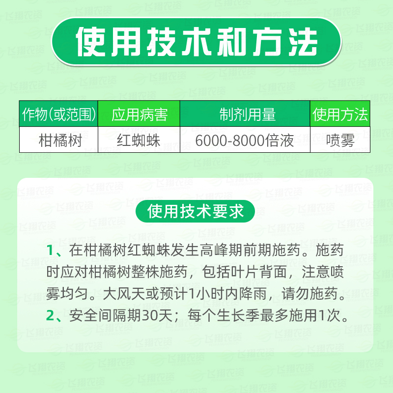 满施令50%联肼乙螨唑蔬菜果树草莓柑橘红蜘蛛叶螨农药杀卵杀虫剂 - 图1