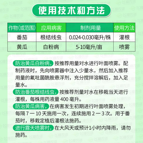 德国拜耳路富达氟吡菌酰胺根结线虫白粉病农药杀菌剂100ml-图0