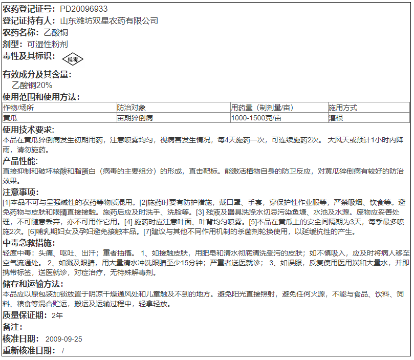 20%乙酸铜 蔬菜黄瓜苗期猝倒病根腐立枯病农药地菌土壤消毒杀菌剂 - 图2