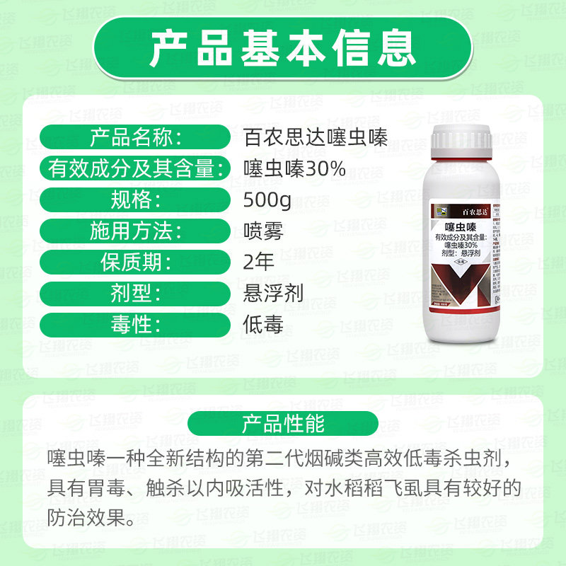 百农思达30%噻虫嗪塞螓水稻小麦稻飞虱蚜虫白粉虱蓟马农药杀虫剂
