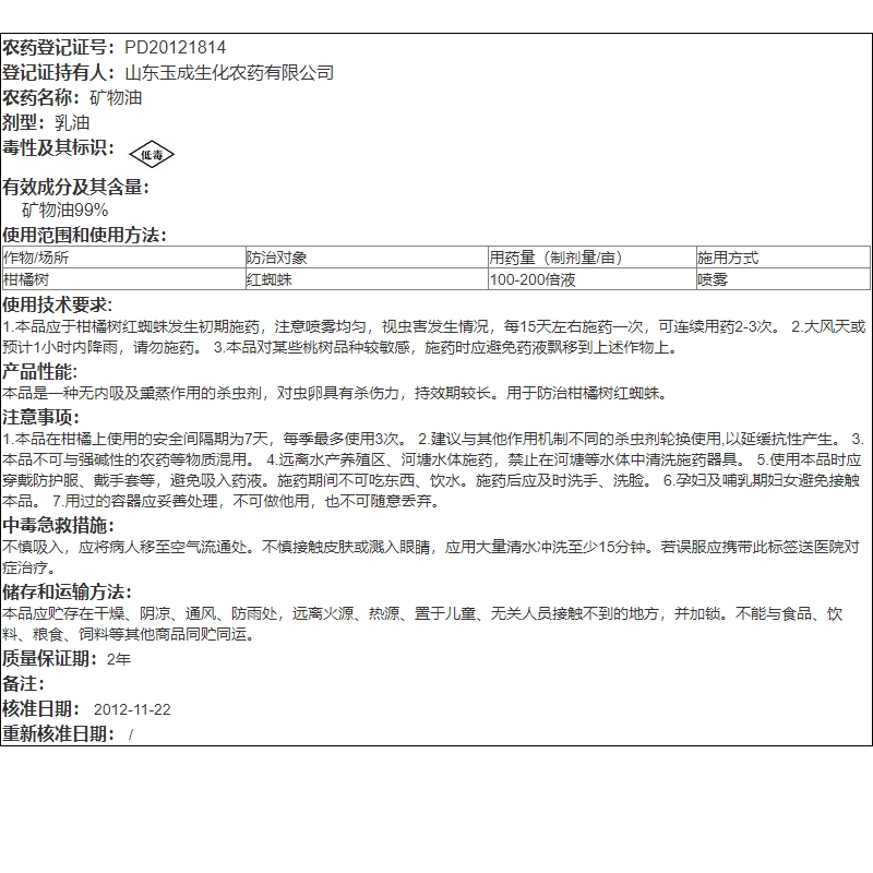 99%矿物油果树柑橘脐橙红蜘蛛红叶螨盛企福果树清园杀螨卵杀虫剂-图2