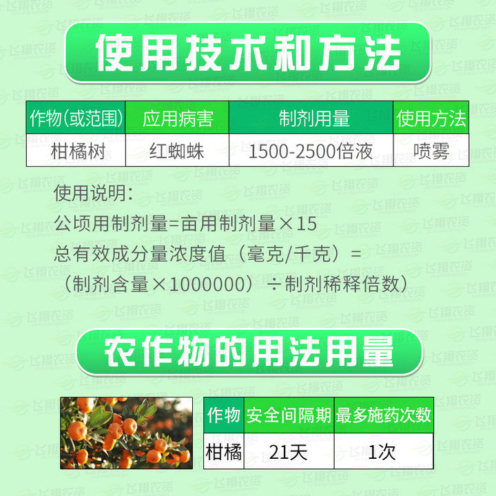 金满枝 富美实 丁氟螨酯月季草莓柑橘蔬菜红蜘蛛高效农药杀螨剂