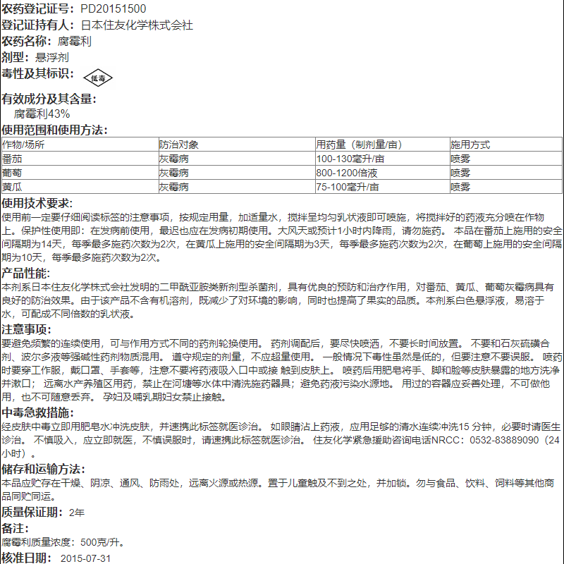 速美克 日本住友 43%腐霉利 蔬菜黄瓜番茄葡萄灰霉病农药杀菌剂 - 图2