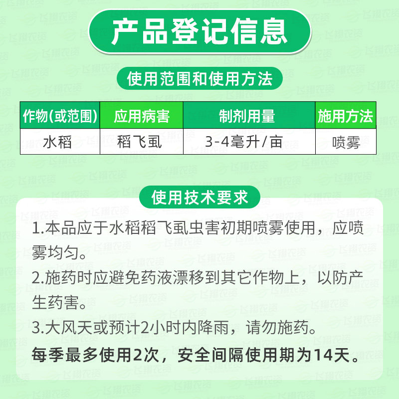 百农思达30%噻虫嗪塞螓水稻小麦稻飞虱蚜虫白粉虱蓟马农药杀虫剂