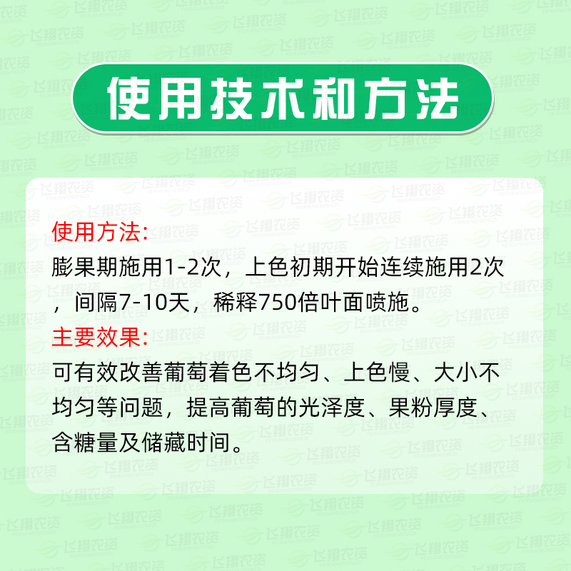 卡乐红苏贝尔葡萄草莓番茄柑橘芒果上色催红剂增甜剂催红素催熟剂 - 图1