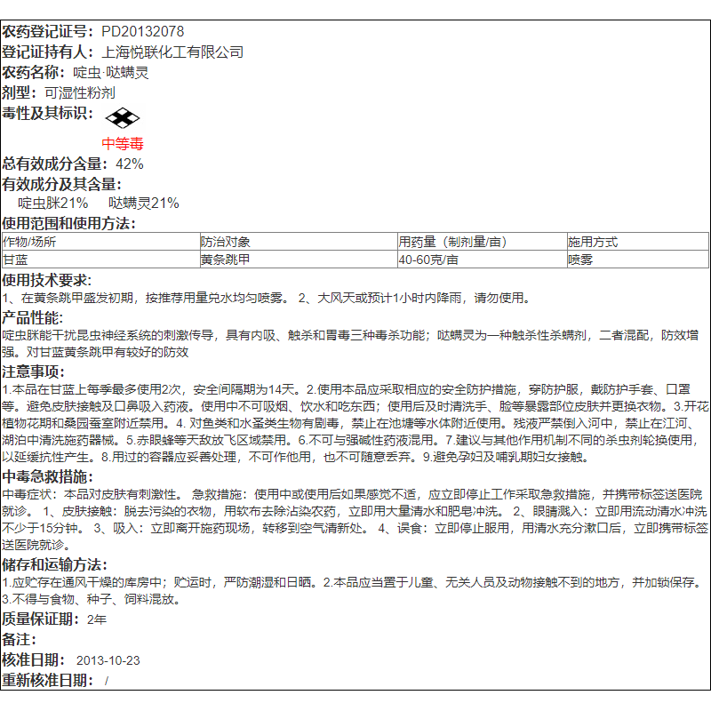 阻甲 上海悦联42%啶虫脒哒螨灵青菜蔬菜黄条跳甲专用药农药杀虫剂 - 图2