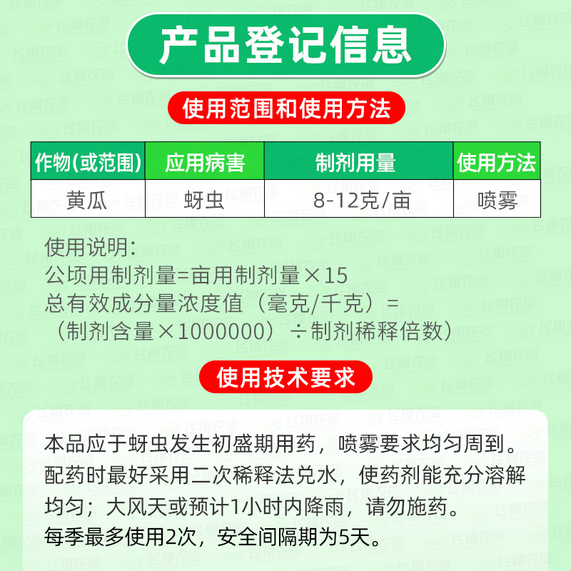 诺普信快猛啶虫脒花卉黄瓜月季多肉小黑飞蚜虫飞虱蓟马农药杀虫剂 - 图0