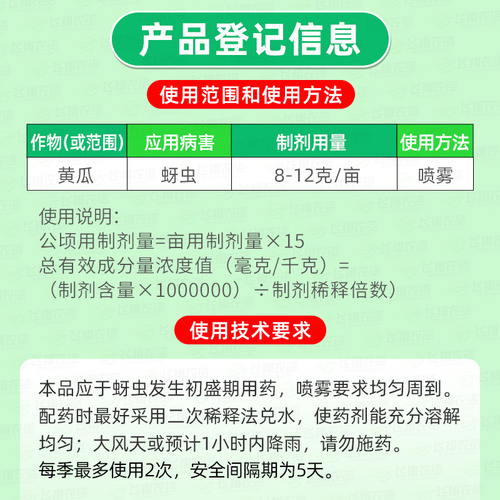 诺普信快猛啶虫脒花卉黄瓜月季多肉小黑飞蚜虫飞虱蓟马农药杀虫剂