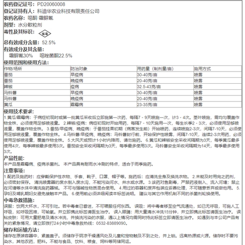 科迪华 杜邦 抑快净噁唑菌酮霜脲氰葡萄黄瓜晚疫霜霉病农药杀菌剂 - 图2