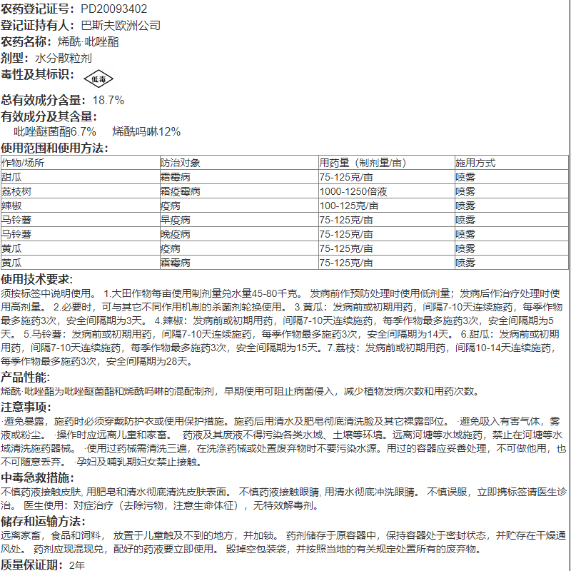 巴斯夫 凯特 甜瓜马铃薯葡萄黄瓜辣椒晚疫病霜霉病农药杀菌剂25克