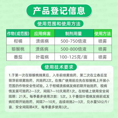 禾益倍得乐47%春雷霉素王铜 柑橘溃疡病细菌病霜霉病农药杀菌剂 - 图1