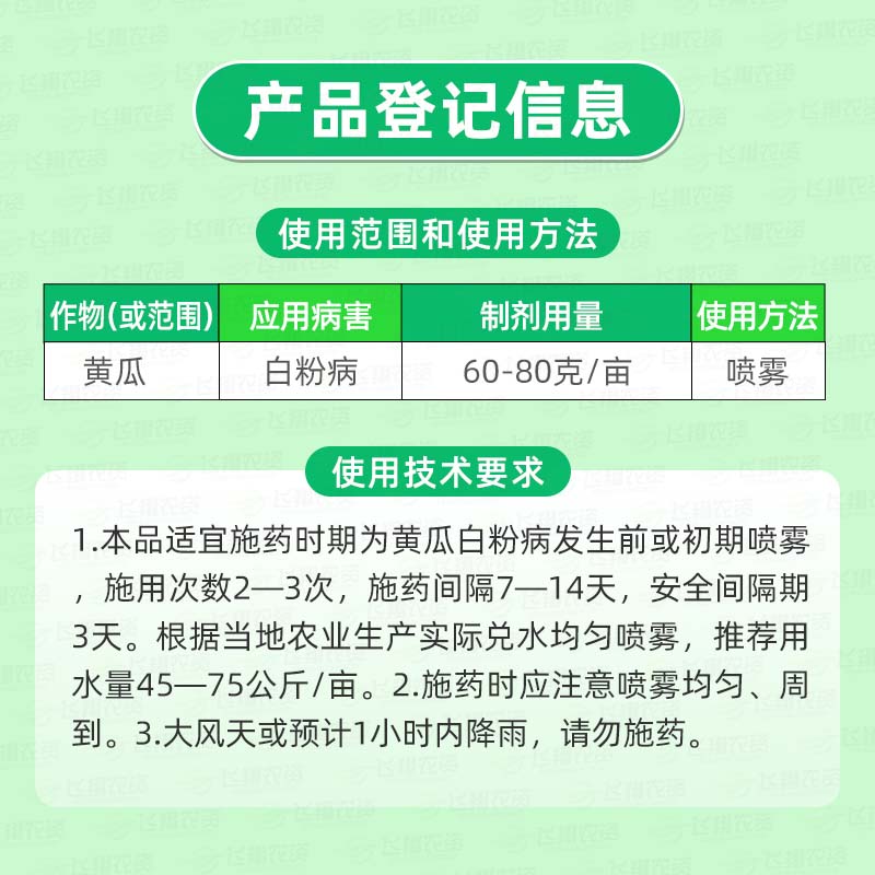 禾益 25%乙嘧酚磺酸酯 粉创宁黄瓜草莓葡萄西瓜白粉病农药杀菌剂 - 图0