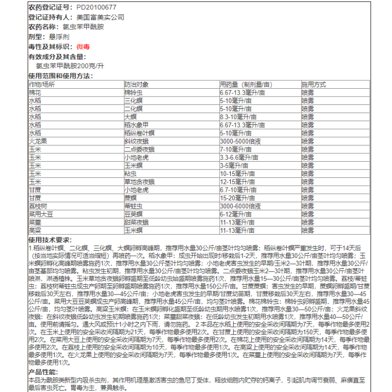 美国杜邦康宽富美实氯虫苯甲酰胺水稻蔬菜钻心虫卷叶螟农药杀虫剂,淘宝优惠券,粉丝福利购,淘宝优惠卷