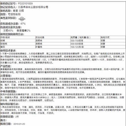禾益倍得乐47%春雷霉素王铜 柑橘溃疡病细菌病霜霉病农药杀菌剂 - 图2