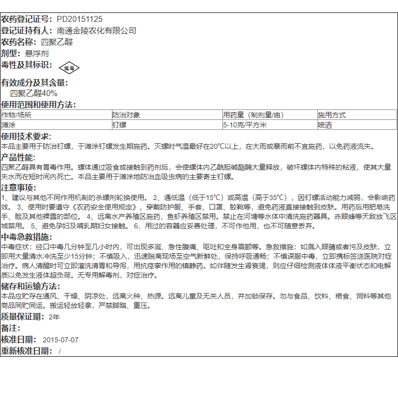 痛击40%四聚乙醛 植物蔬菜蜗牛药蛞蝓鼻涕虫杀螺剂杀虫剂1000g - 图2