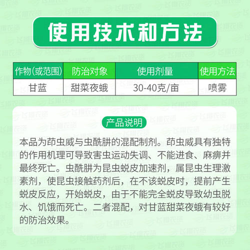 京博 傲敌16%虫肼茚虫威甘蓝甜菜夜蛾小菜蛾菜青虫农药杀虫剂25ml - 图1