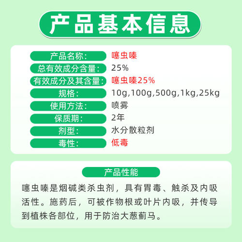 百农思达25%噻虫嗪 蔬菜水稻稻飞虱盲蝽蟓韭蛆蚜虫高效农药杀虫剂 - 图0