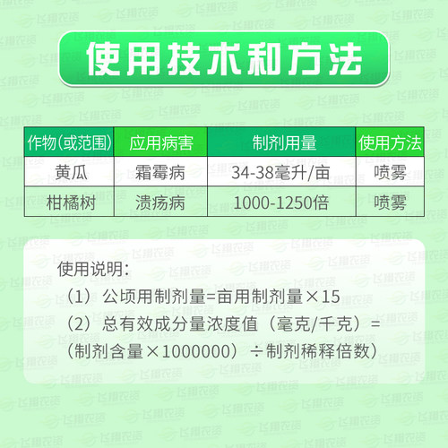 净果精33.5%喹啉铜 柑橘溃疡病黄龙病黄瓜角斑病霜霉病农药杀菌剂 - 图1