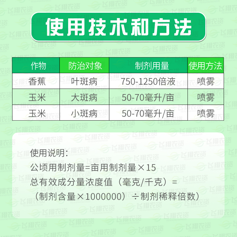 先正达扬彩 丙环唑嘧菌脂香蕉锈病叶斑病玉米大小斑病杀菌剂农药 - 图0